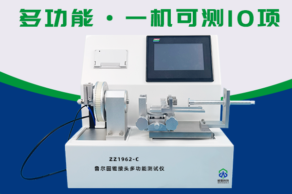 杭州泰格捷通检测技术有限公司-鲁尔接头测试仪/导管流量测试仪/医疗器械测试仪