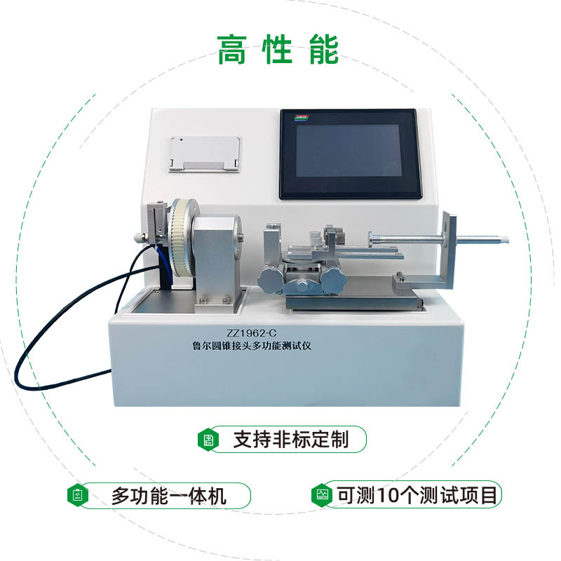 北检润和（北京）技术服务有限公司-鲁尔圆锥接头多功能测试仪合作