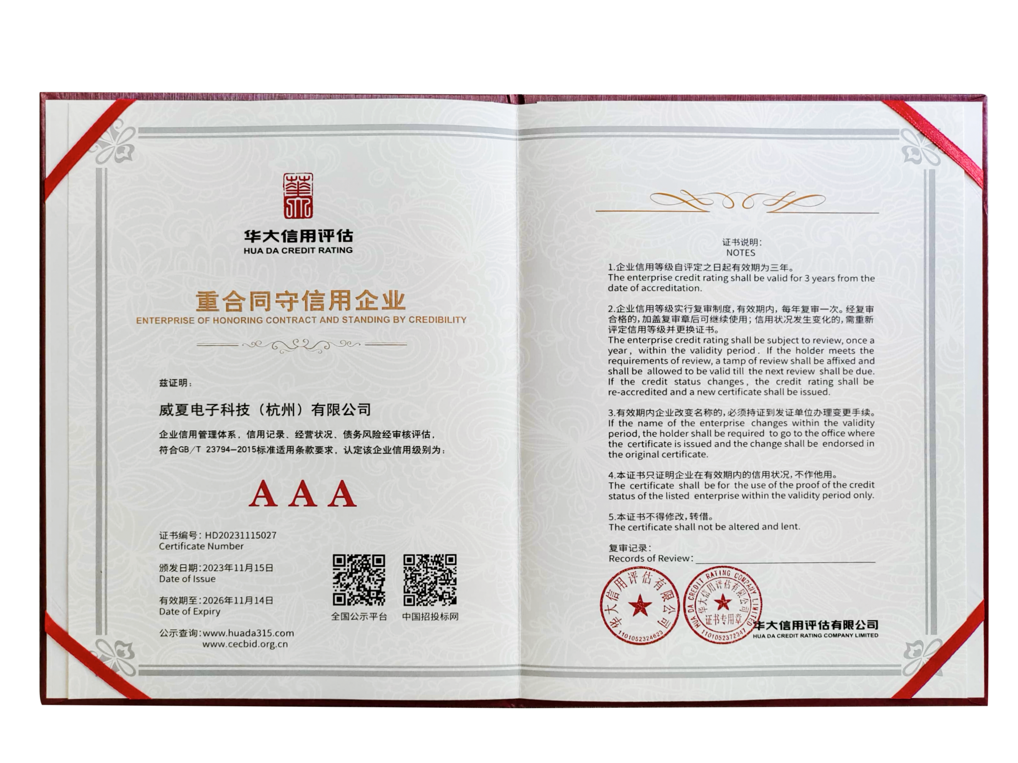 威夏科技官网