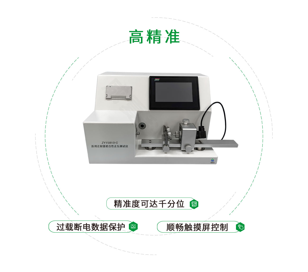 ZY15810-C医用注射器密合性正压测试仪